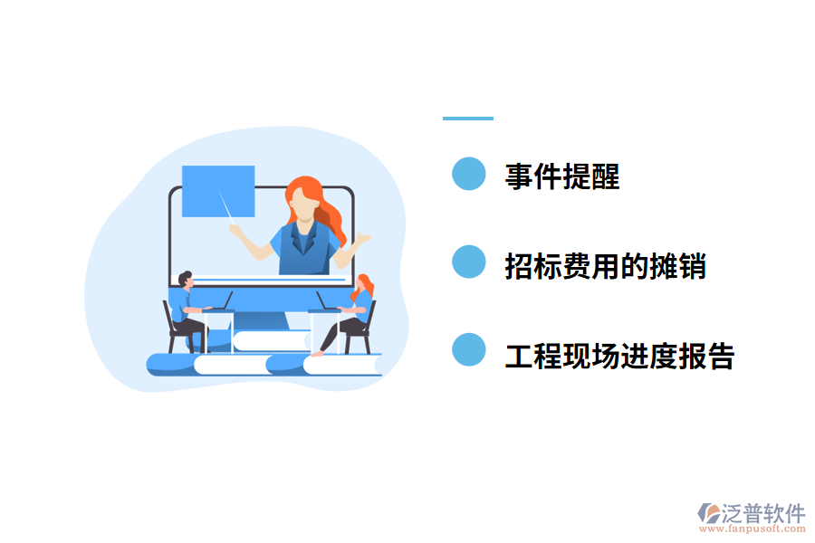 工程項目管理軟件產(chǎn)品應(yīng)用亮點