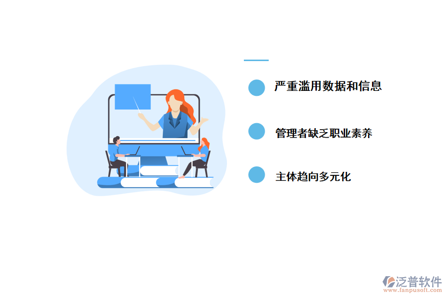 當(dāng)前信息管理中存在的問(wèn)題