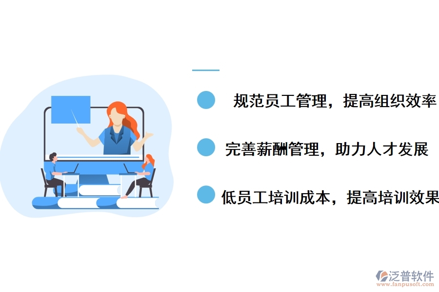 泛普工程項(xiàng)目中的人力資源管理軟件的作用