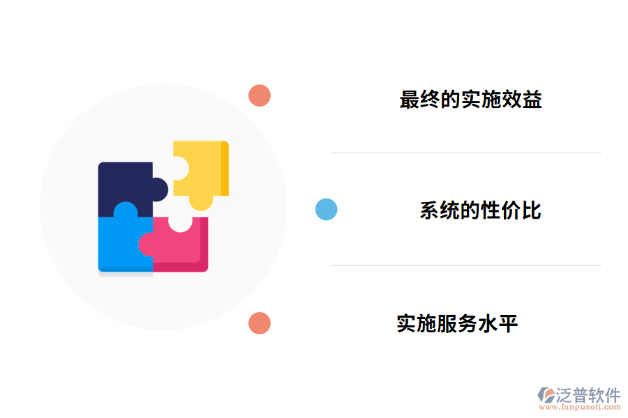 財務ERP系統(tǒng)的評價要點