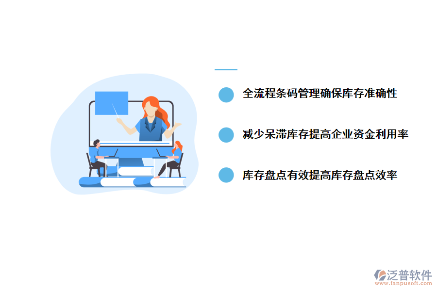 采用泛普倉(cāng)庫(kù)進(jìn)銷(xiāo)存管理軟件的優(yōu)勢(shì)