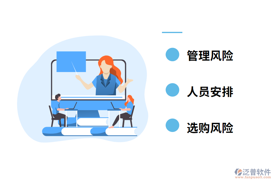 財務(wù)管理體系存在哪些風(fēng)險