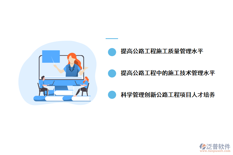 泛普公路工程項(xiàng)目管理軟件在公路工程中的應(yīng)用優(yōu)勢