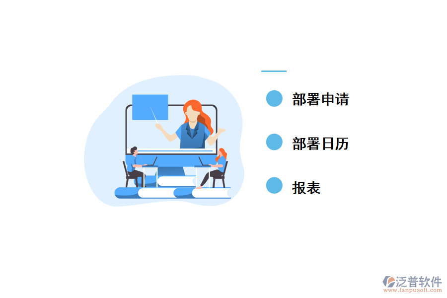 泛普項目部署管理軟件有哪些功能可以幫助團隊進行部署管理