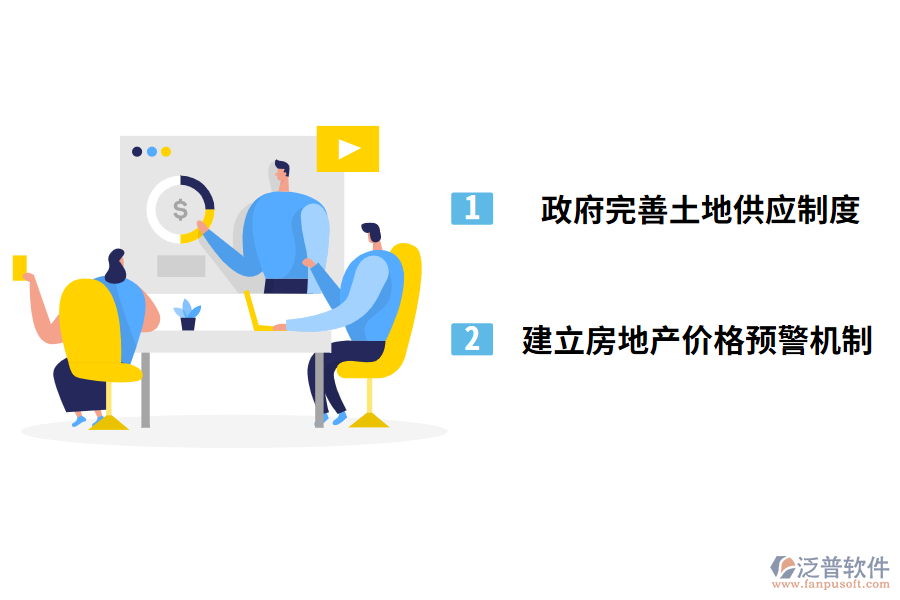 促進(jìn)房地產(chǎn)市場(chǎng)發(fā)展對(duì)策