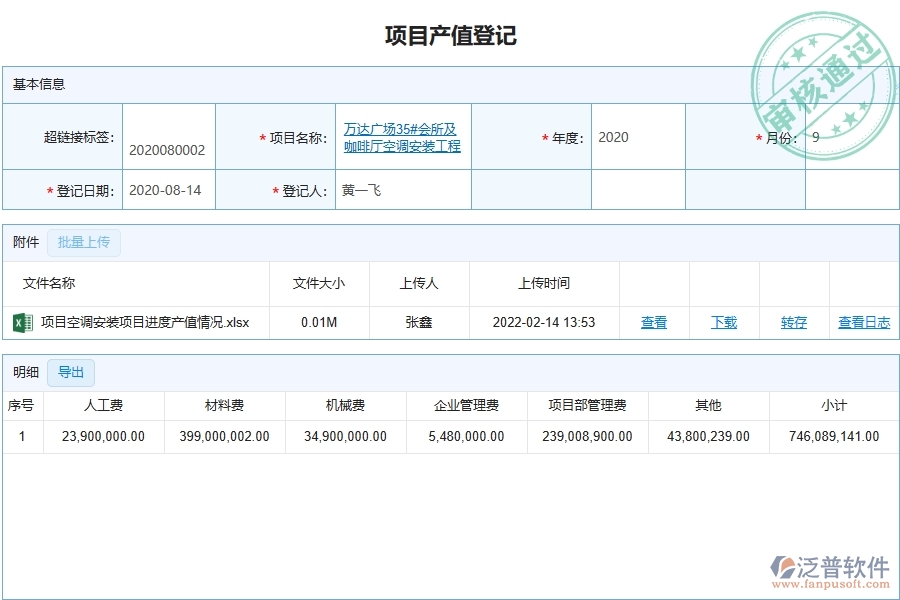 設備安裝工程項目管理系統(tǒng)在項目產(chǎn)值登記中的注意事項