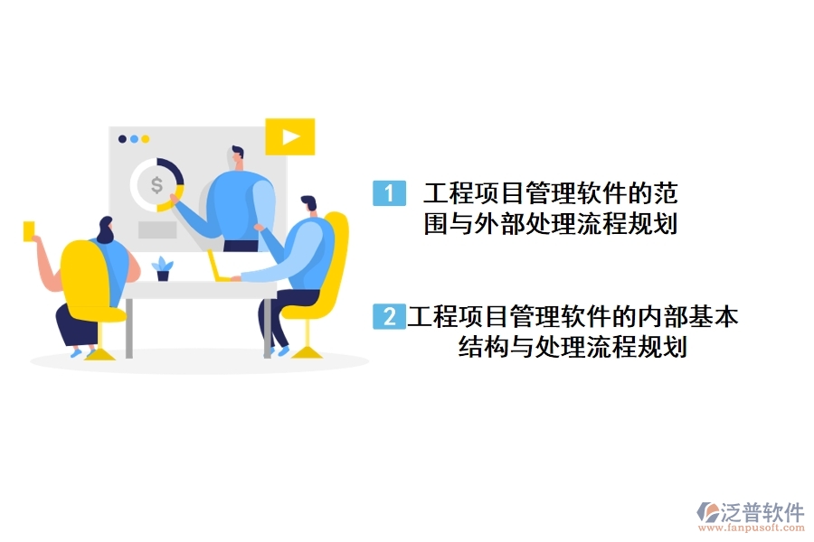 工程項(xiàng)目管理軟件的培訓(xùn)目的