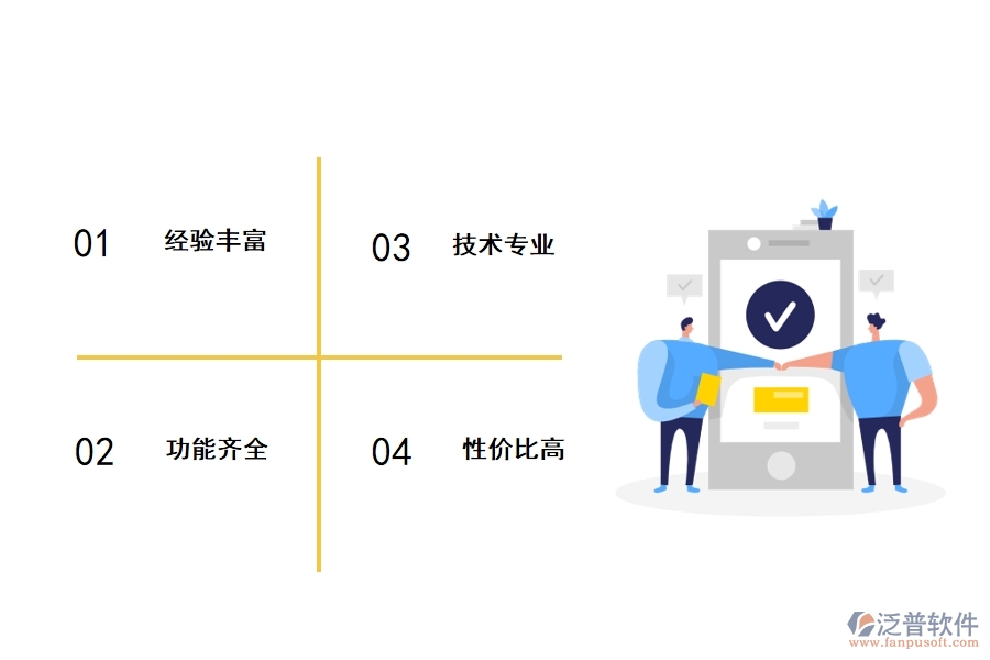 泛普工程企業(yè)管理軟件的優(yōu)勢(shì)