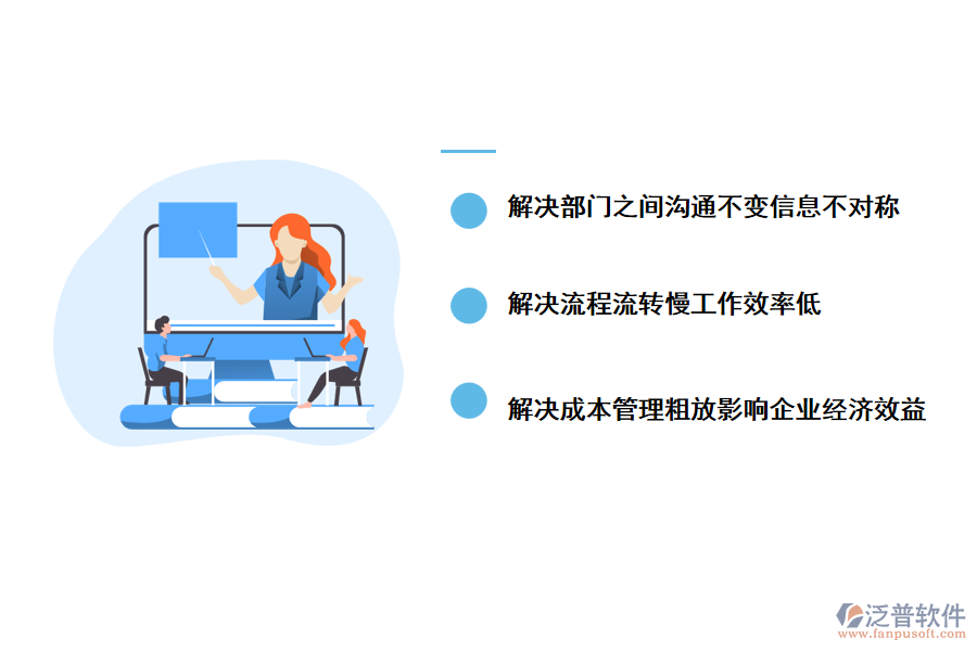 泛普工程管理軟件系統能解決哪些問題