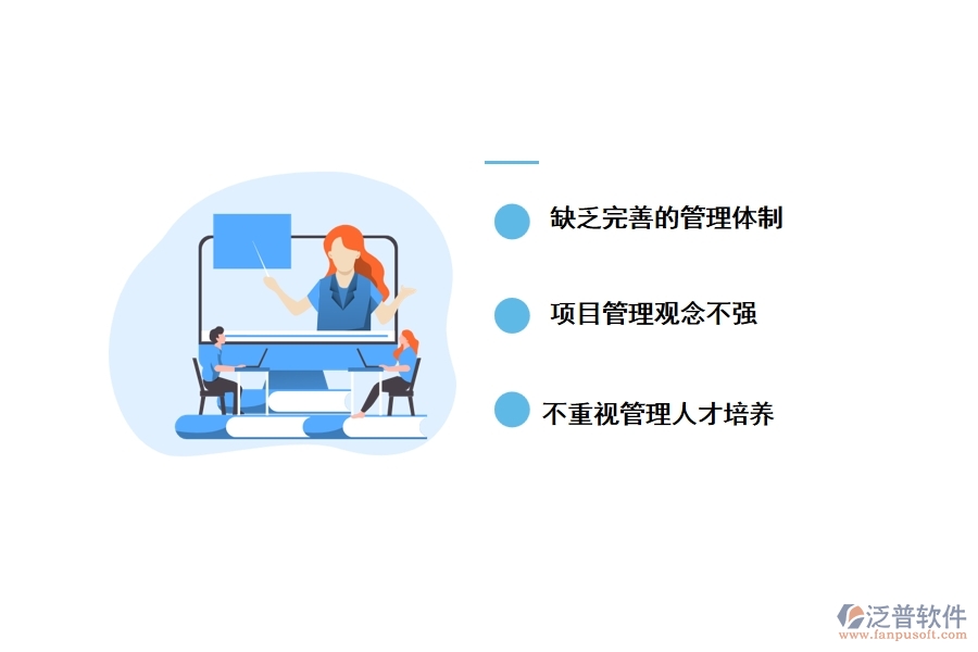 工程項(xiàng)目管理中存在的主要問(wèn)題