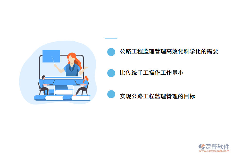 二、采用泛普公路工程監(jiān)理軟件的優(yōu)勢