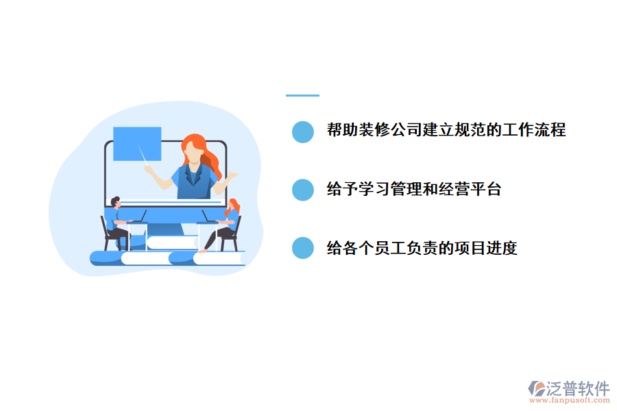 泛普裝飾工程進(jìn)度管理軟件的應(yīng)用