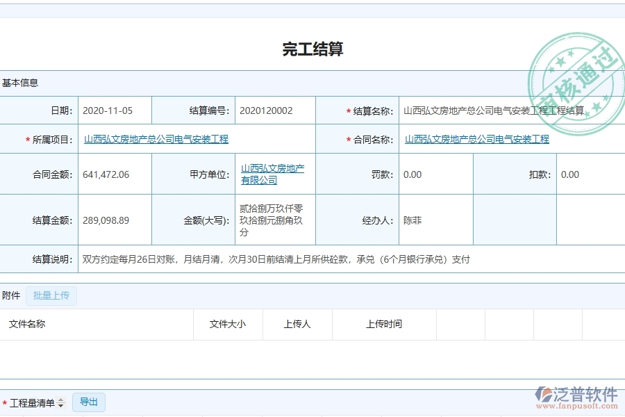 安裝工程企業(yè)上了分包完工結(jié)算軟件的好處是什么