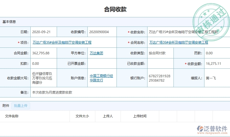 設備安裝工程企業(yè)在合同收款中的技術(shù)優(yōu)勢