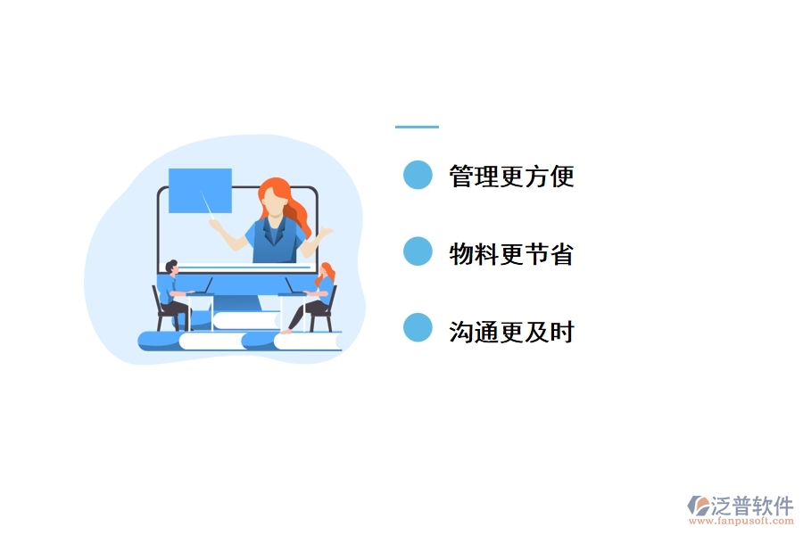 企業(yè)使用泛普項(xiàng)目管理軟件有什么優(yōu)勢