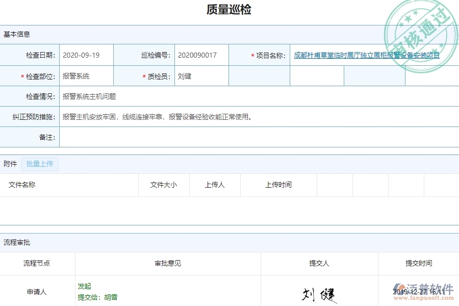 泛普軟件-設(shè)備安裝工程行業(yè)管理系統(tǒng)中質(zhì)量巡檢列表的好處