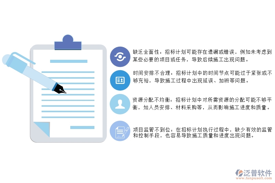 市政工程施工招標(biāo)計劃管理不足之處