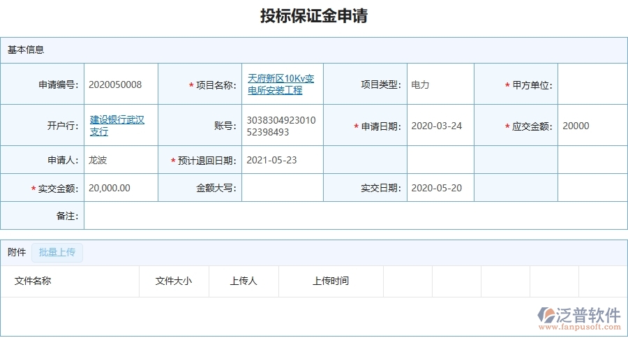 設(shè)備安裝工程項目管理系統(tǒng)在投標(biāo)保證金回收列表中的核心功能