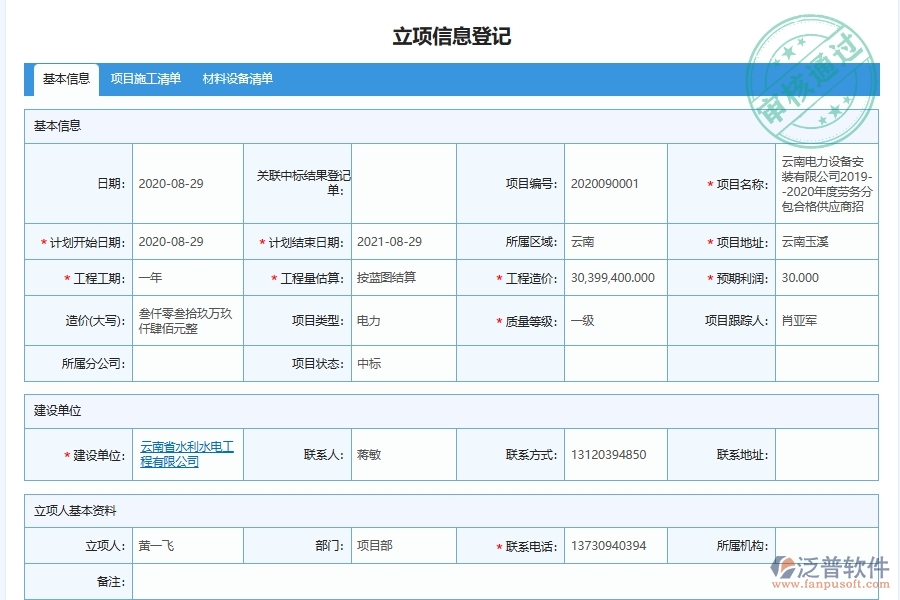 項目經(jīng)營情況表體現(xiàn)了電力工程企業(yè)的什么