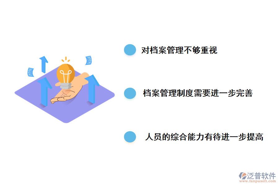工程檔案管理工作中存在的主要問題。