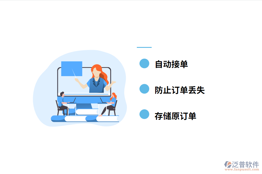 訂單管理系統(tǒng)有什么優(yōu)勢(shì)