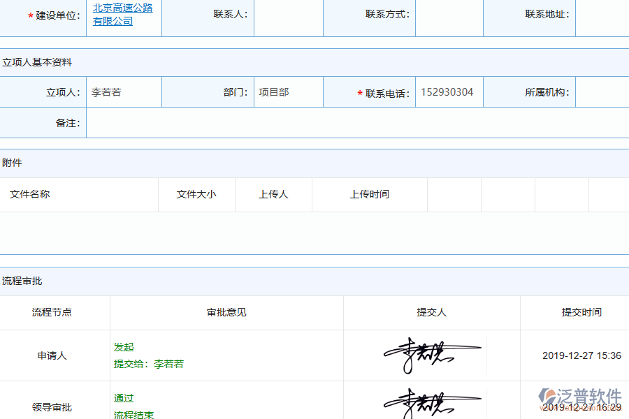 泛普軟件的電力工程企業(yè)中進(jìn)度款申報(bào)明細(xì)查詢(xún)的核心功能
