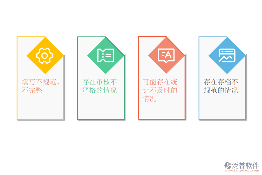 電力企業(yè)在分包合同報表管理方面可能存在以下問題: