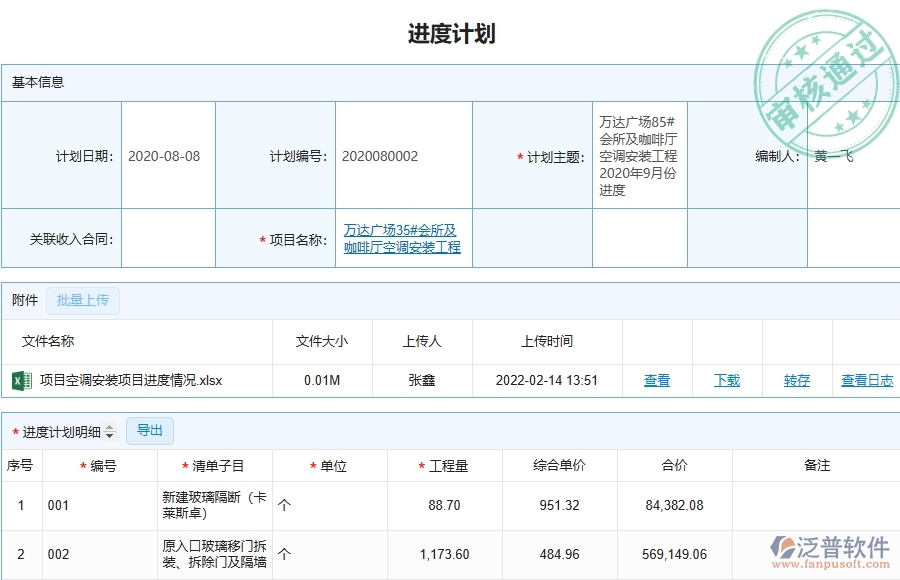 設備安裝工程項目管理系統(tǒng)在進度計劃查詢中的注意事項