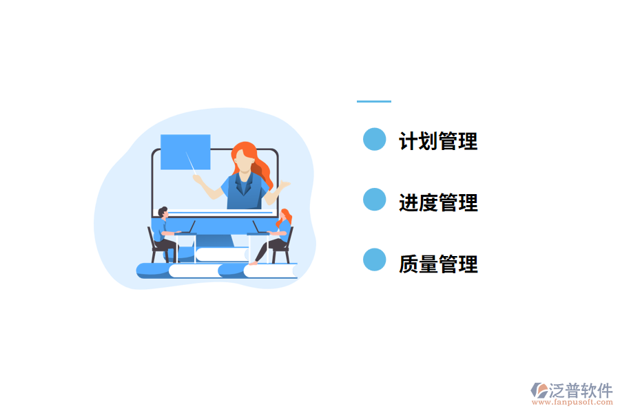 項(xiàng)目管理軟件可以為建筑企業(yè)提供以下支持