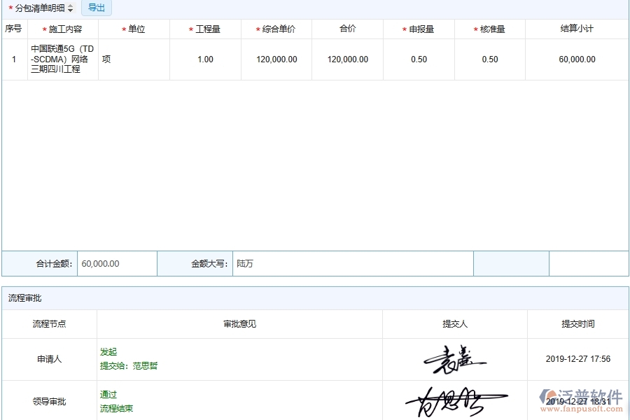 電力工程企業(yè)分包單位進(jìn)度款申請(qǐng)注意事項(xiàng)