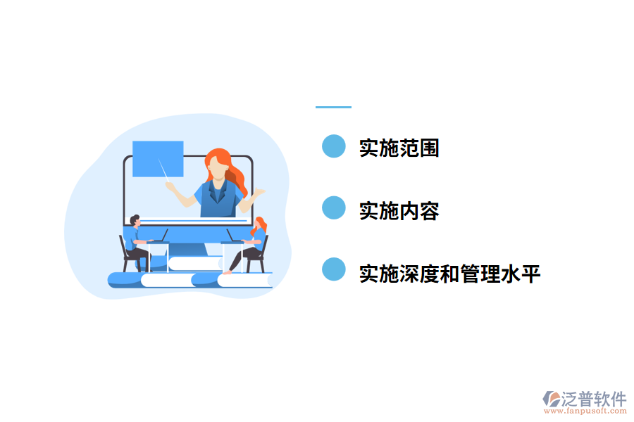 工程項目管理系統(tǒng)的項目實(shí)施策劃