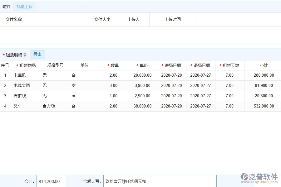系統(tǒng)在租賃結算中的管控點及價值