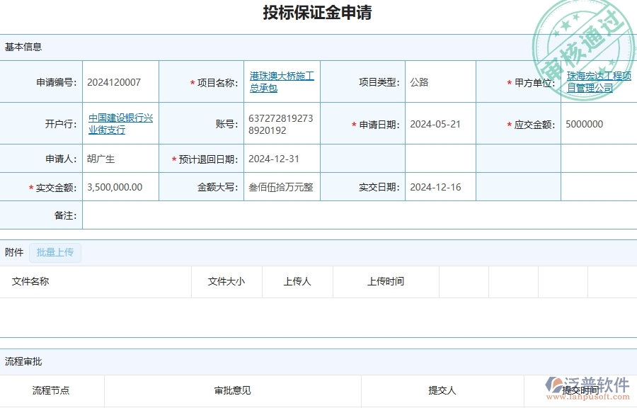 三、泛普軟件-公路工程管理系統(tǒng)中投標(biāo)保證金申請的注意事項