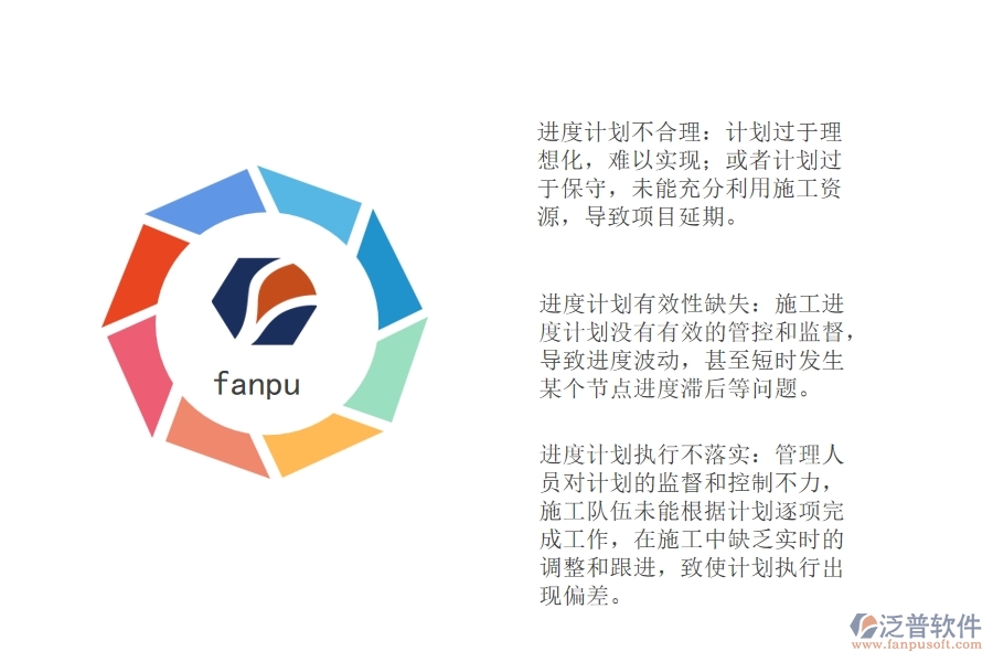 市政工程企業(yè)施工進度計劃檢查管理普遍出現(xiàn)的問題有哪些