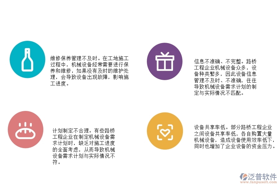 路橋工程企業(yè)機械設備需用計劃管理存在哪些問題