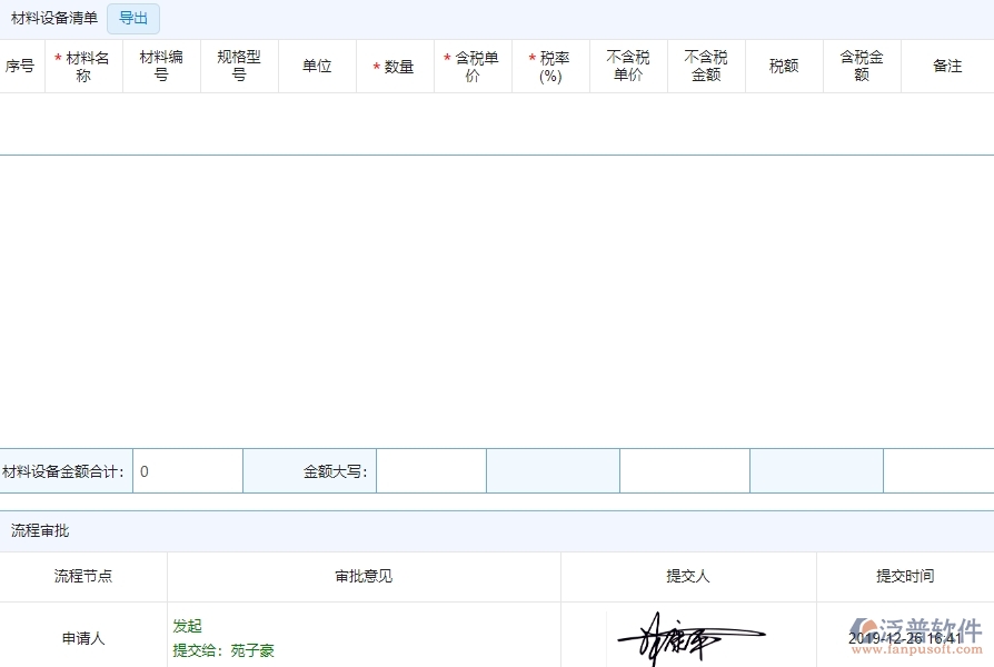 二、泛普軟件-弱電工程企業(yè)系統(tǒng)中進(jìn)度填報(bào)管理的價(jià)值