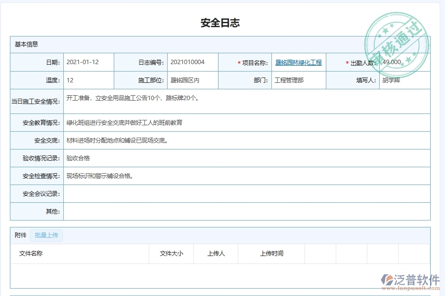 安全管理為園林工程企業(yè)提供了哪些方面的應(yīng)用價(jià)值