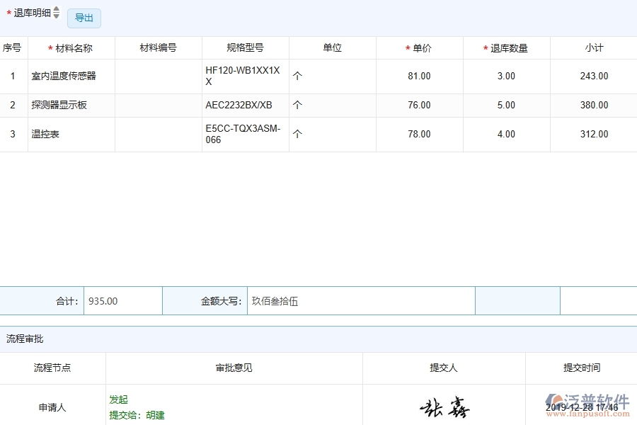 泛普軟件-弱電工程管理系統(tǒng)中材料退庫列表的注意事項