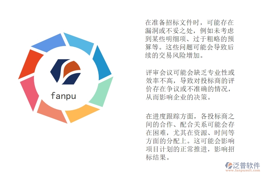 機電安裝工程公司物品招投標進度跟蹤管理方面遇到的棘手問題