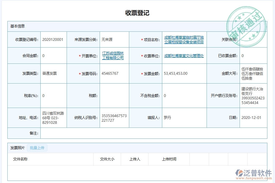 泛普軟件-弱電工程企業(yè)管理系統(tǒng)的收款票據(jù)管理為工程企業(yè)帶來的管理革新