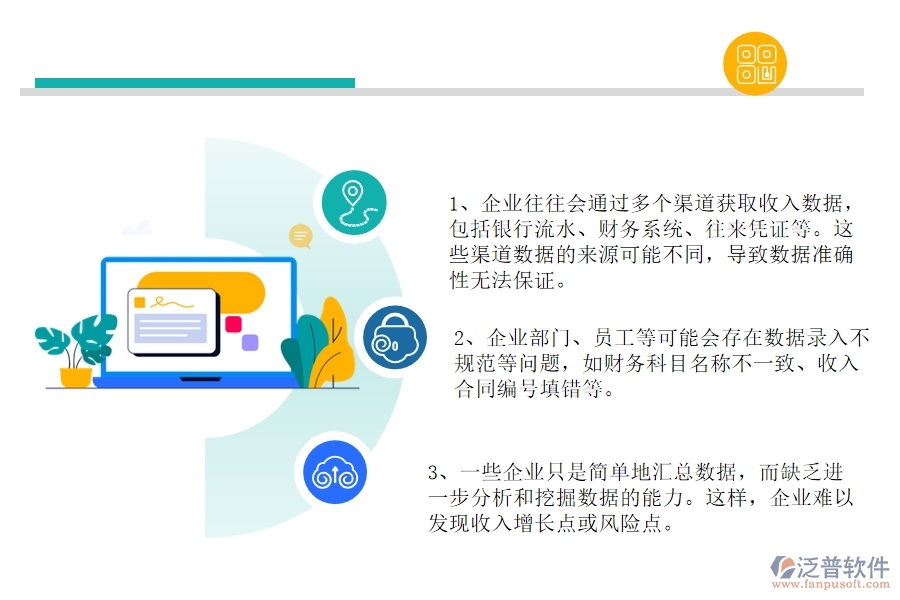 多數(shù)公路工程企業(yè)在收入合同明細(xì)查詢中存在的問(wèn)題