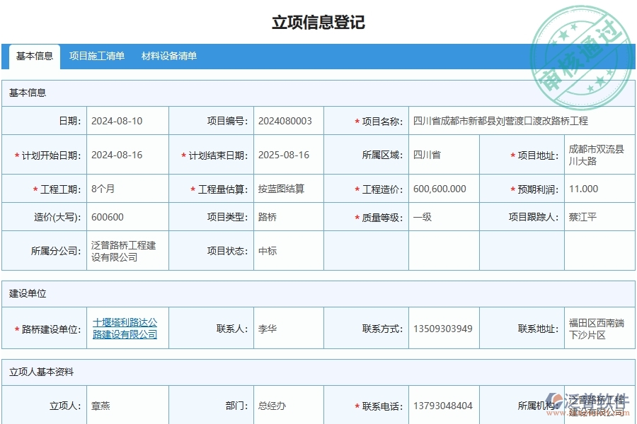 泛普軟件-路橋工程企業(yè)管理系統(tǒng)中材料費用分類匯總表的應用場景