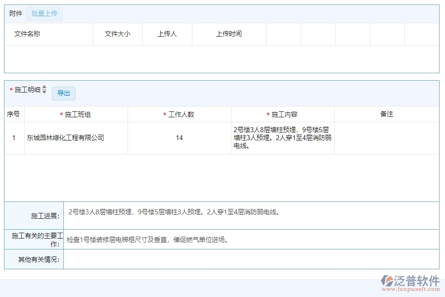 四、使用泛普軟件-機電工程施工日志查詢管理的核心優(yōu)勢