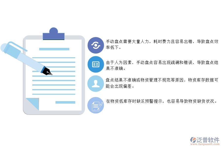 一、使用泛普軟件-幕墻工程系統(tǒng)前，企業(yè)在材料盤點管理時的問題