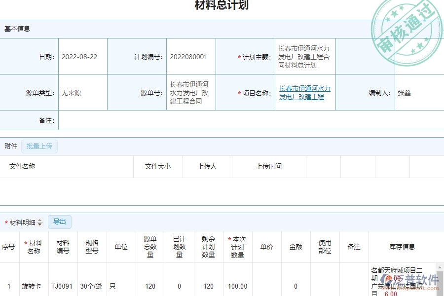 泛普軟件-市政工程項目管理系統(tǒng)在材料總計劃管理中的亮點