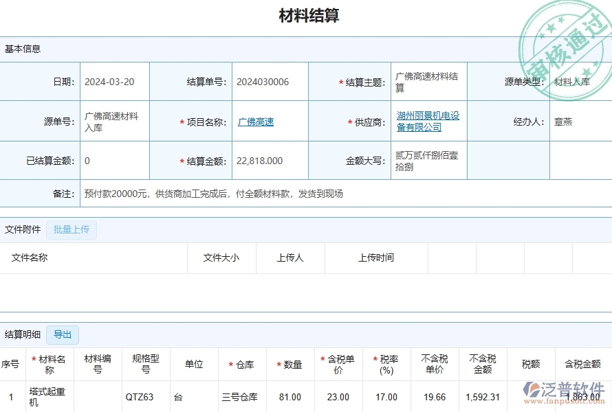 四、泛普軟件-公路工程企業(yè)材料結(jié)算明細(xì)查詢的框架設(shè)計思路