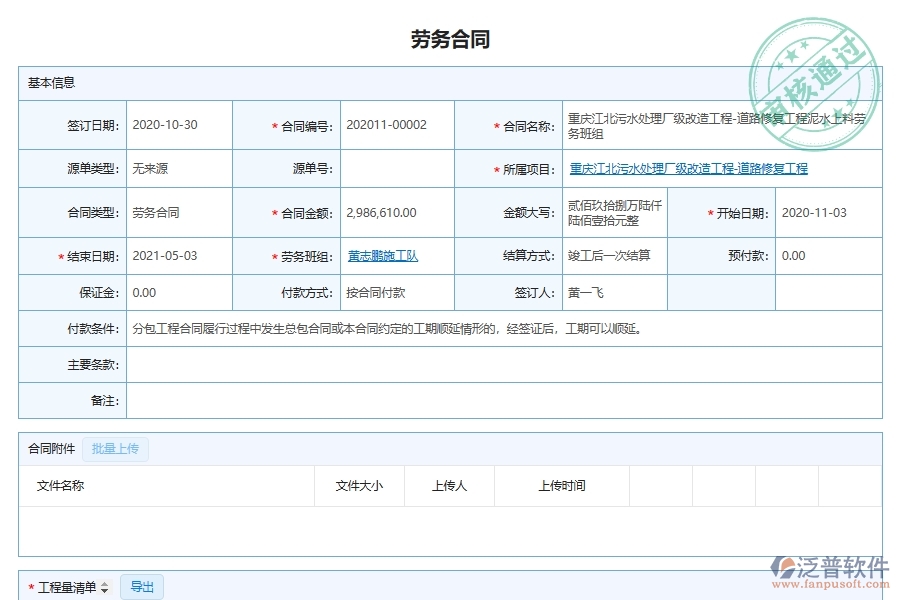 泛普軟件-的市政工程項目管理系統(tǒng)在道路施工勞務(wù)過程管理中的作用
