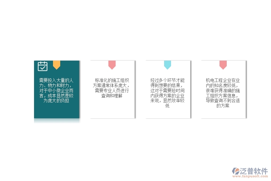 　一、中小微機電工程企業(yè)對施工組織方案查詢管理的苦惱