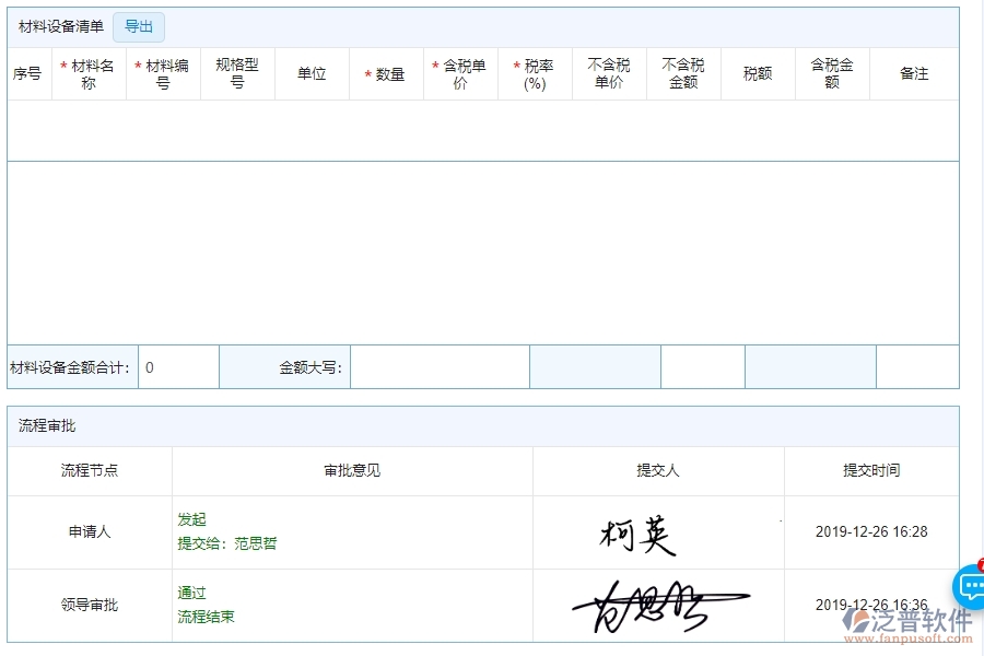 四、泛普軟件-弱電工程管理系統(tǒng)中進(jìn)度計(jì)劃查詢管理的應(yīng)用場(chǎng)景