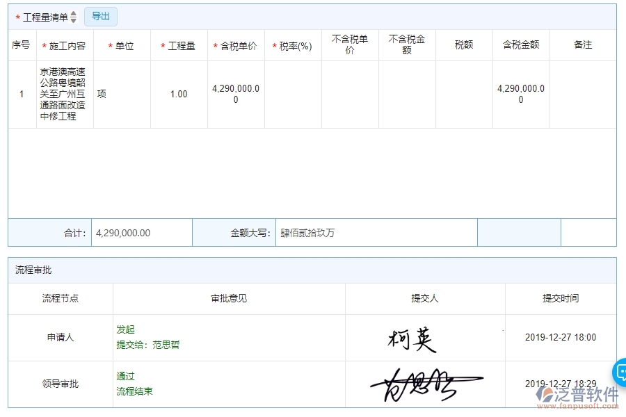 三、 泛普軟件-公路工程分包合同管理系統(tǒng)中需要注意的問題
